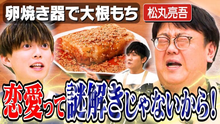 #327【ただ聞いて欲しい】女性の気持ちにタイムはどう答える?【松丸くんの恋愛相談】|お料理向上委員会 #327【ただ聞いて欲しい】女性の気持ちにタイムはどう答える?【松丸くんの恋愛相談】|お料理向上委員会