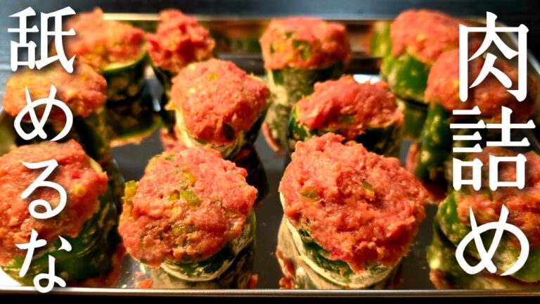 あまりにヤバい肉詰めが鬼バズってたんで晒します