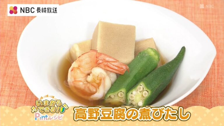 いまからできる!Pintレシピ 中嶋屋本店「高野豆腐の煮びたし」 いまからできる!Pintレシピ 中嶋屋本店「高野豆腐の煮びたし」