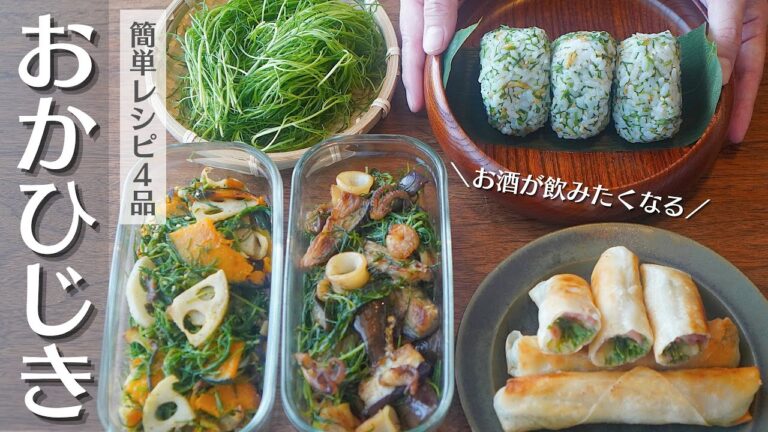 食感がたまらない!おかひじきレシピ4品|おつまみにも 食感がたまらない!おかひじきレシピ4品|おつまみにも