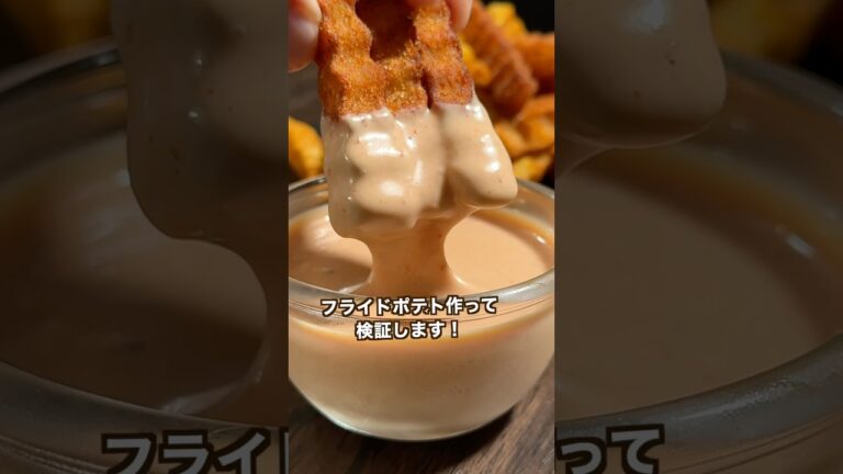 【ポテト好きにみてほしい🥔】海外の動画でよく見るジャンキーなポテト作ってみたらヤバ過ぎた！#shorts