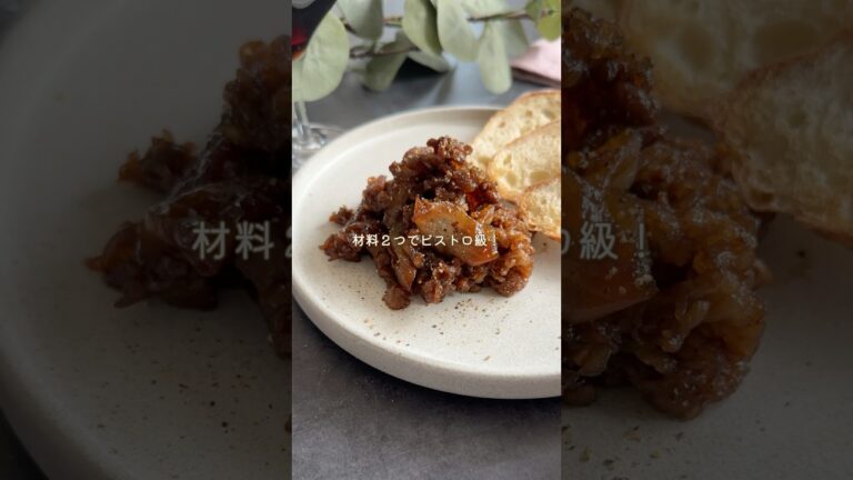 材料2つでビストロ級✨とろけるビーフタルティーヌ #おつまみレシピ #ワインに合う 材料2つでビストロ級✨とろけるビーフタルティーヌ #おつまみレシピ #ワインに合う