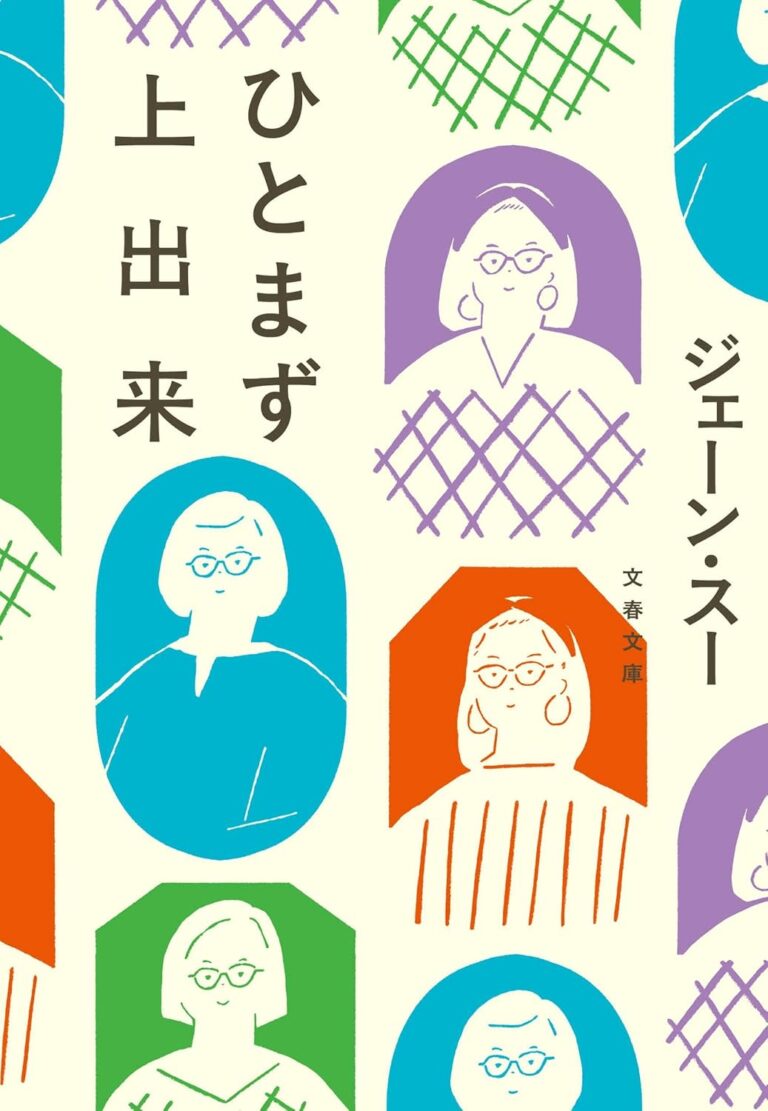 NEW
BLOG
9/13 (土)
全部思い通りにいかなくても。いっぱいいっぱいの時に読みたい一冊
まっこリ〜ナ231 『ひとまず上出来』