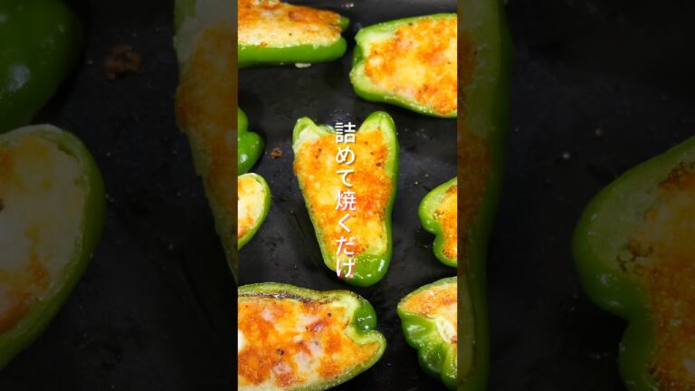 【詰めて焼くだけ！】普通とは少し違う絶品レシピ「こんがりじゃがピー焼き」の作り方 #shorts  #簡単レシピ #料理