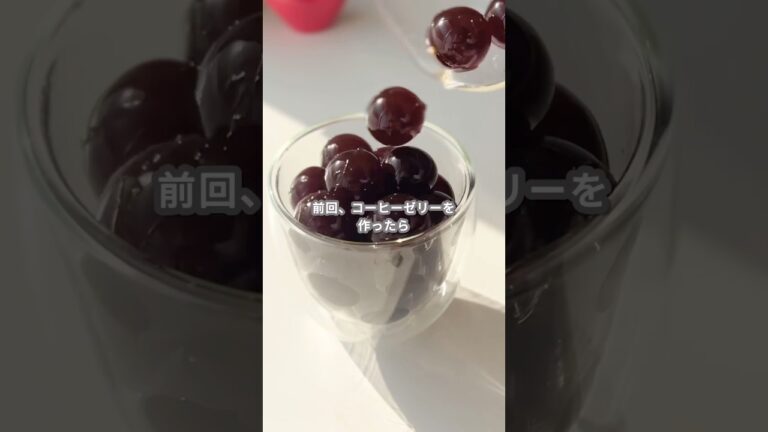 【簡単スイーツ】コーヒーゼリー（クラッシュVer.）の作り方 #shorts