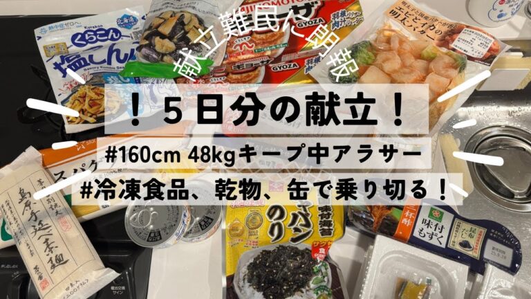 【5日分の献立】160cm 48kgアラサーOLの楽する簡単ごはん