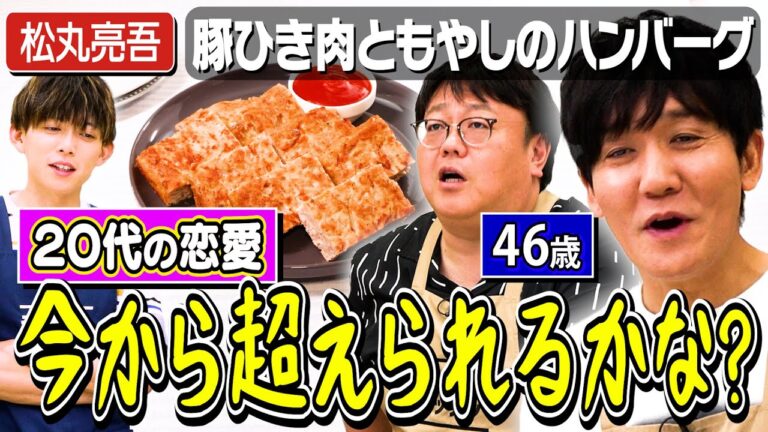 #330【20年前の恋愛を懐古】関が唯一の友人と高円寺で会う理由【子どもを東大生にする方法】｜お料理向上委員会