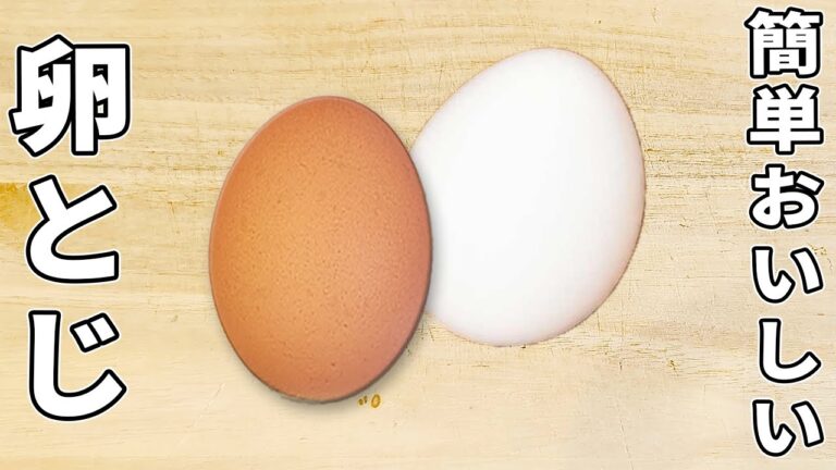 卵とじの簡単レシピ4品　丼もオススメ！子供も大好き♪箸が止まらない美味しさのお手軽副菜・おかずの作り方