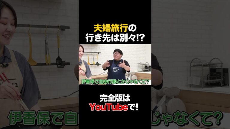 夫婦旅行の行き先は別々！？ #吉住 #タイムマシーン3号 #shorts