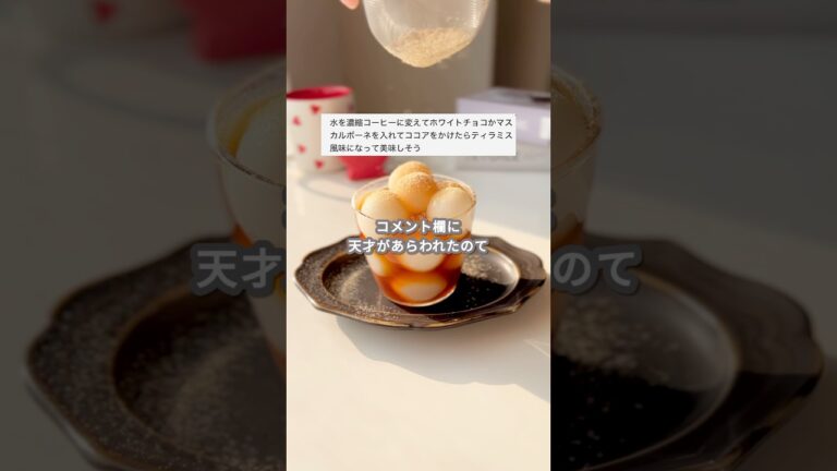 【簡単スイーツ】白玉団子(ティラミスVer.)の作り方 #shorts