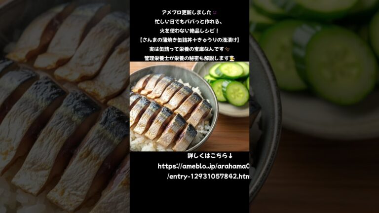 💡火を使わないのに絶品！さんま缶詰丼で時短ランチ🍱✨