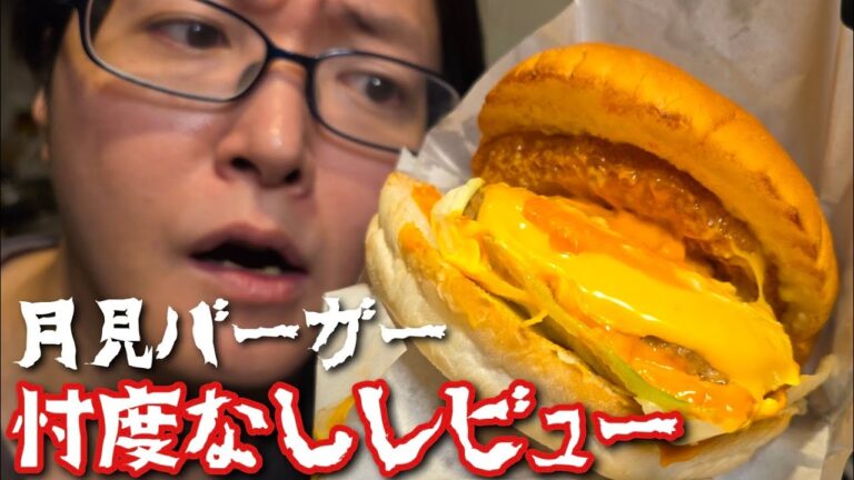 月見バーガーの日本一、ついに決まる。