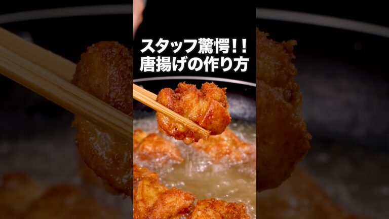 このザクザク、コレでしか作れない 「魔法のからあげ」#吉住 が作る魔法のからあげは⬆️をクリック #唐揚げ #からあげ #レシピ動画 #簡単レシピ #料理動画 このザクザク、コレでしか作れない 「魔法のからあげ」#吉住 が作る魔法のからあげは⬆️をクリック #唐揚げ #からあげ #レシピ動画 #簡単レシピ #料理動画