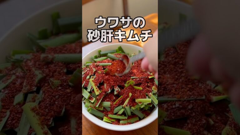 【裏技】すなぎもキムチを3倍うまくする方法 #簡単レシピ #節約レシピ #おつまみレシピ 【裏技】すなぎもキムチを3倍うまくする方法 #簡単レシピ #節約レシピ #おつまみレシピ