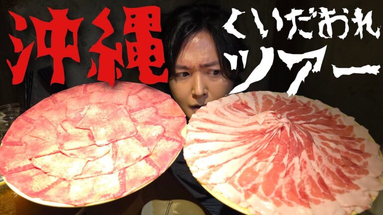 沖縄に旨いもんが無いって誰が言った？