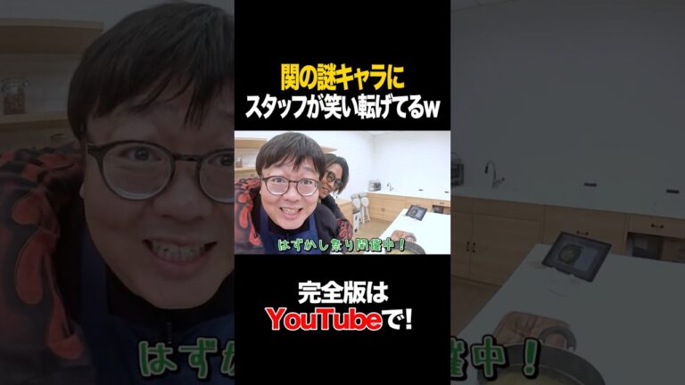 関の謎キャラにスタッフが笑い転げてるw #GENERATIONS #数原龍友 #タイムマシーン3号 #shorts 関の謎キャラにスタッフが笑い転げてるw #GENERATIONS #数原龍友 #タイムマシーン3号 #shorts