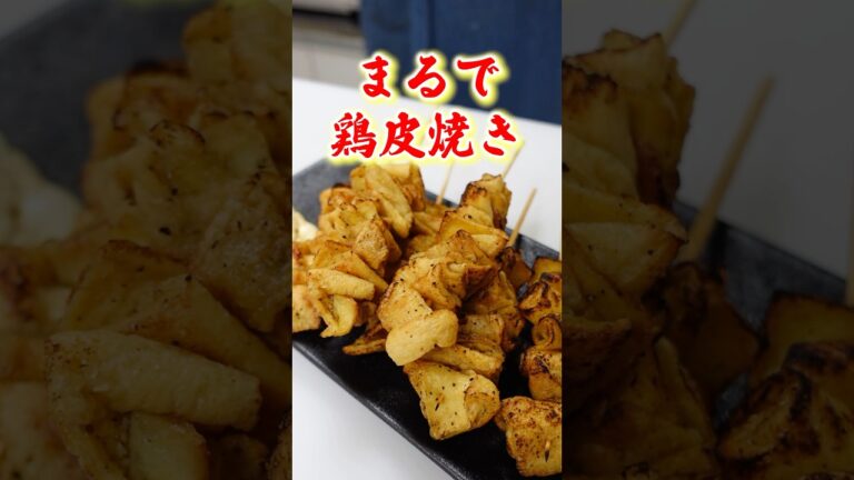 おうち居酒屋の絶対王者!油揚げで作る『まるで鶏皮焼き』 #節約レシピ #おつまみ #料理 #簡単レシピ #油揚げ #安い おうち居酒屋の絶対王者!油揚げで作る『まるで鶏皮焼き』 #節約レシピ #おつまみ #料理 #簡単レシピ #油揚げ #安い