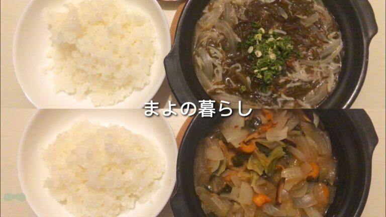 【一汁一菜】献立考えない一人暮らしの自炊記録｜#6