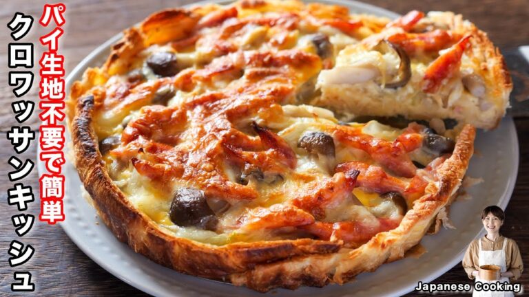 【型に入れて焼くだけ！】パイ生地不要・簡単なのに美味しすぎる「クロワッサンキッシュ」の作り方