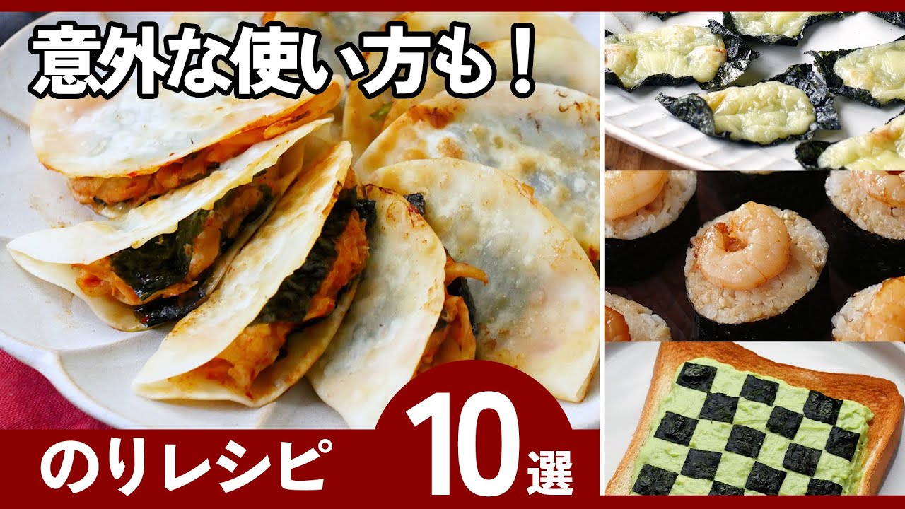 【のりレシピ10選】余った海苔でこんな使い方も⁉︎人気おかず＆副菜レシピ - La Vie Cooking