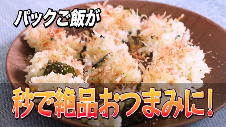 【家飲み最強の締め！】パックご飯とアレで5分！悪魔的に旨い「お茶漬けつまみにぎり」が止まらない🥂 #晩酌 ＃おつまみ