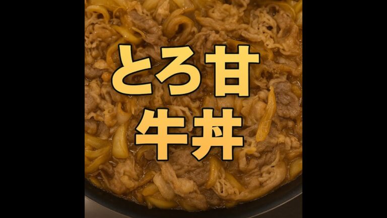 旨み凝縮【和牛×玉ねぎ】極上【牛丼】 旨み凝縮【和牛×玉ねぎ】極上【牛丼】