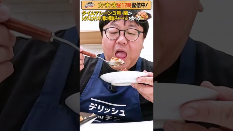 #36【タイムマシーン3号・関がただただ食べる】 #モッパン #飯テロ【お料理向上委員会は毎週火、水、木に配信中!】 #36【タイムマシーン3号・関がただただ食べる】 #モッパン #飯テロ【お料理向上委員会は毎週火、水、木に配信中!】