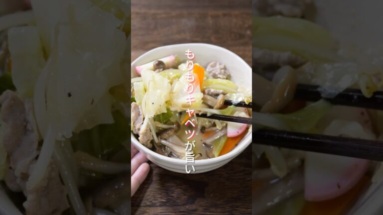 【野菜嫌いもペロリ！】家にある調味料だけで絶品「もりもりキャベツちゃんぽん」の作り方 #shorts  #簡単レシピ #料理