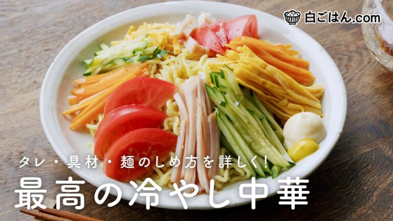 お家で本格冷やし中華！麺のしめ方がかなり重要/自家製だれもさっぱり美味しい！