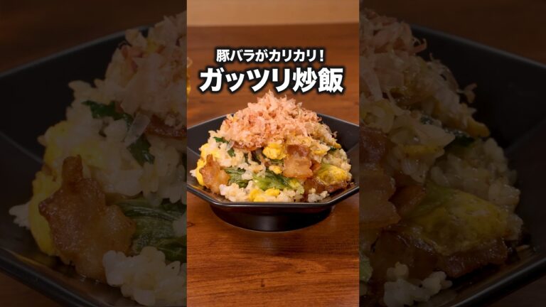 味付けはポン酢で決まる！「レタスとカリカリ豚の簡単チャーハン」#吉住 が作るレタスとカリカリ豚の簡単チャーハンは⬆️をクリック#焼飯 #チャーハン #レシピ動画 #簡単レシピ #料理動画