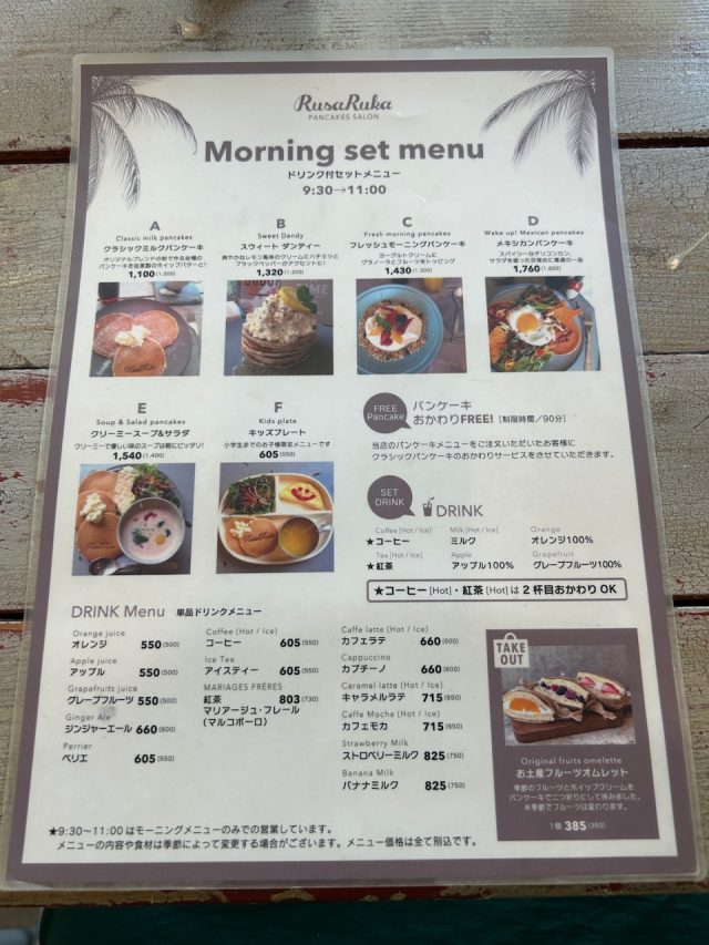 自由が丘 Rusa Ruka（ルサ ルカ） モーニングセットメニュー