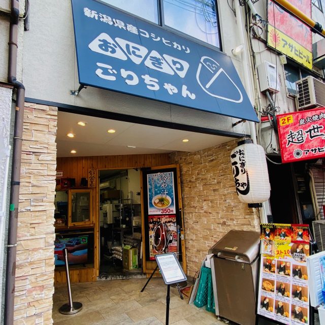 NEW
9/27 (土)
【大阪・中崎町】圧巻の大きさ!こぼれんばかりの具材!行列ができるおにぎ…
アラサーOL あや4 おにぎり ごりちゃん外観