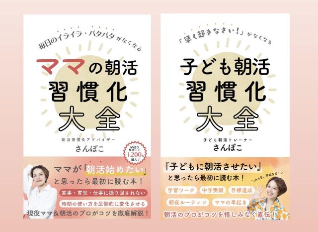 ママの朝活本