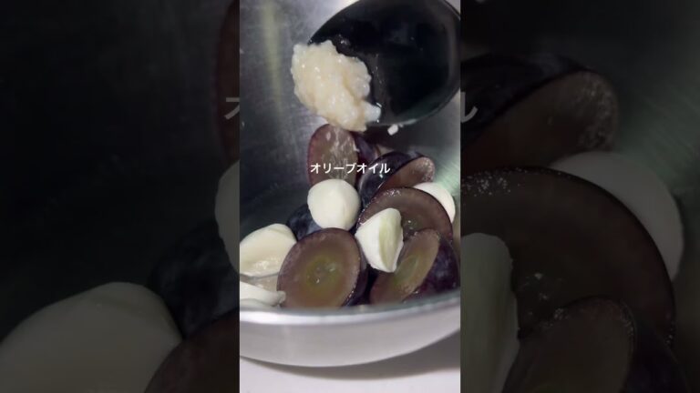 ピオーネの塩麹風味のカプレーゼ#おつまみレシピ #麹#レシピ#おもてなし料理