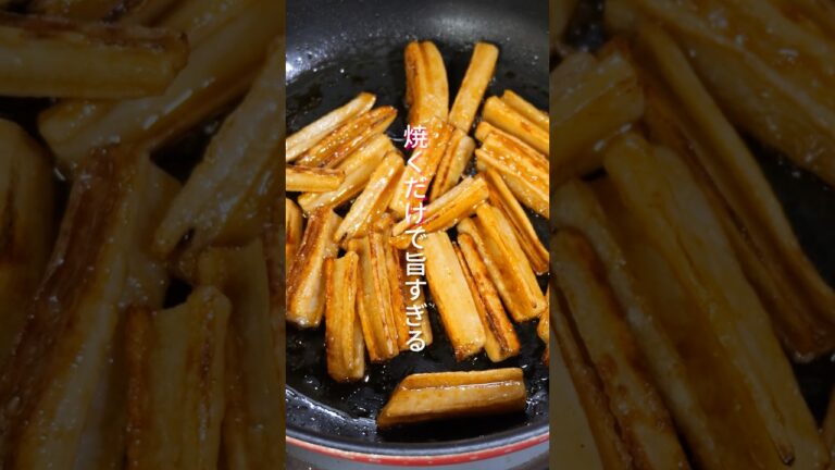 【れんこんだけで旨すぎる!】切って焼くだけで簡単・絶品「やみつき甘酢れんこん」の作り方 #shorts #簡単レシピ #料理 【れんこんだけで旨すぎる!】切って焼くだけで簡単・絶品「やみつき甘酢れんこん」の作り方 #shorts #簡単レシピ #料理
