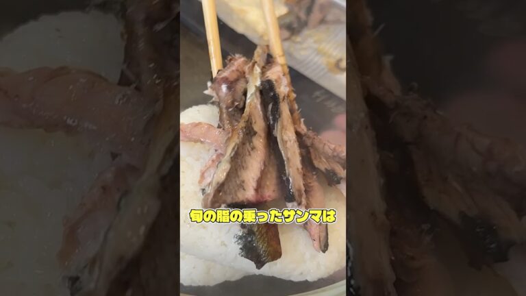 旬の脂の乗ったサンマはこう食べるのがいい！究種のサンマご飯 #shorts #リュウジ #さんま #秋刀魚 #炊き込みご飯 #レシピ #料理 #バズレシピ