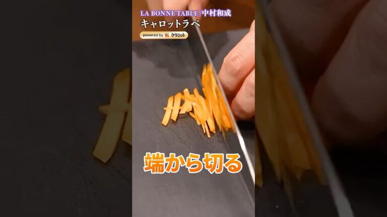 【完璧じゃなくて大丈夫！にんじんが余ったらキャロットラペを作りましょう】｜#クラシル #shorts
