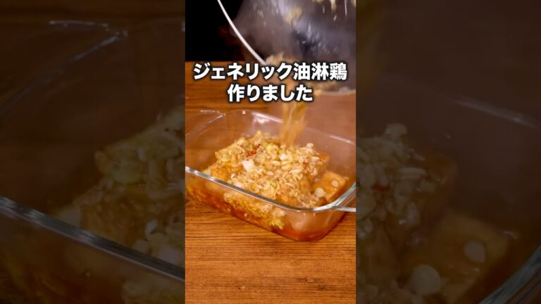 厚揚げで油淋鶏作ったらおいしすぎた。楽だし。「味しみカリカリ厚揚げ」詳しいレシピ概要欄をチェック！ #油淋鶏 #厚揚げ