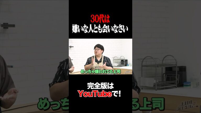 30代は嫌いな人とも会いなさい #ラバーガール #タイムマシーン3号 #shorts 30代は嫌いな人とも会いなさい #ラバーガール #タイムマシーン3号 #shorts
