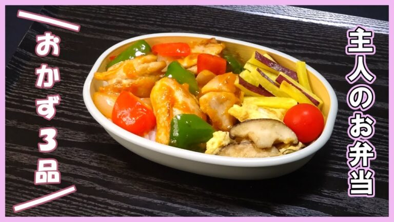 🌸🍑【お弁当作り*318】お野菜たっぷり☆鶏肉と野菜の甘酢炒め弁当🐤トースターでさつまいもスティック🍠しいたけと卵炒め🍄🥚簡単お弁当おかず🌷夫弁当🍱 🌸🍑【お弁当作り*318】お野菜たっぷり☆鶏肉と野菜の甘酢炒め弁当🐤トースターでさつまいもスティック🍠しいたけと卵炒め🍄🥚簡単お弁当おかず🌷夫弁当🍱