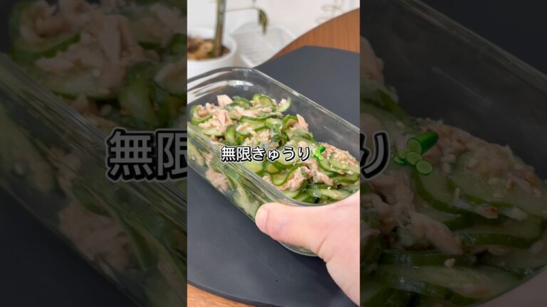 無限きゅうり#黃瓜 #簡単レシピ #shorts