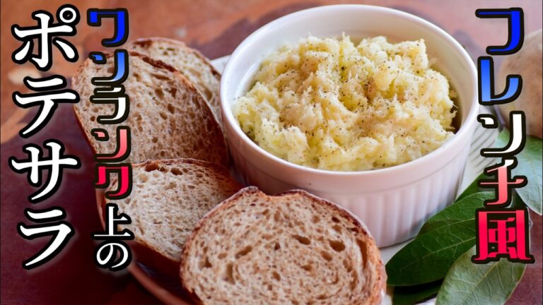 ポテトサラダに●●入れたら【フレンチ風】お酒のアテにしたら進みすぎます。