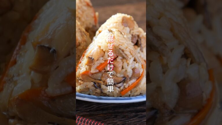 【炒めて混ぜるだけ】家族全員喜ぶ美味しさ！作り置きもできる「鶏五目混ぜおにぎり」の作り方 #shorts  #簡単レシピ #料理