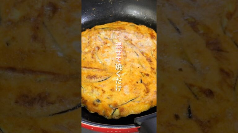 【混ぜて焼くだけ！ワンパンで作れて旨すぎる】「こんがりツナ茄子焼き」の作り方 #shorts  #簡単レシピ #料理