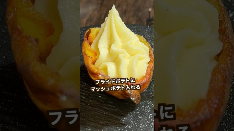 【ポテト好きにみてほしい🥔】沼る！フラッシュポティト#shorts