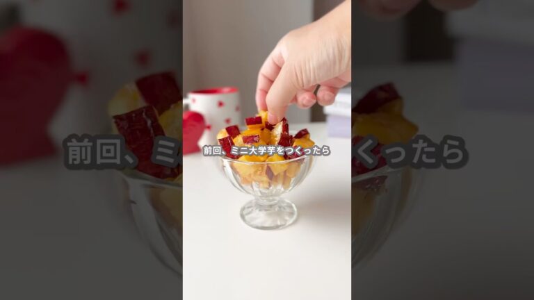 【簡単スイーツ】キャラメルさつまいもPart2の作り方 #sweets