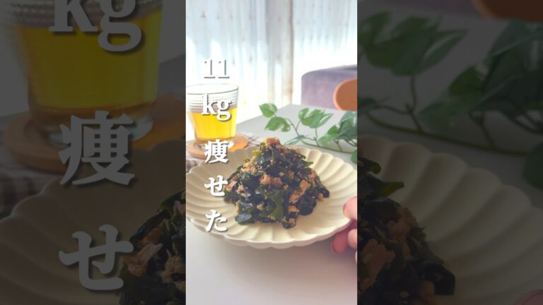 【腸活】11kg痩せた無限わかめ #shorts