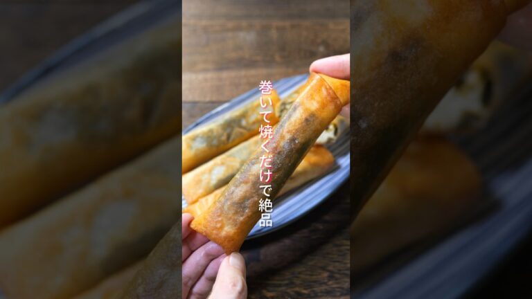 【巻いて焼くだけで旨すぎる！】少ない油で揚げずに簡単「パリパリ豆腐春巻き」の作り方 #shorts