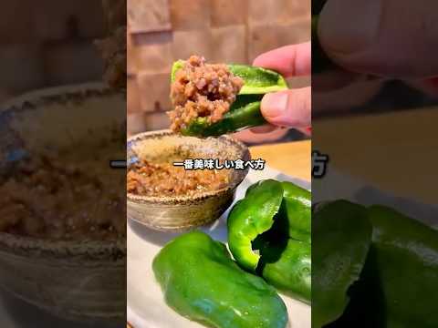 無限🫑肉味噌ピーマン 無限🫑肉味噌ピーマン