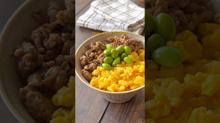 『我が家の人気三食丼⁉️』【レシピはコメント欄へ/Recipe in the comments】